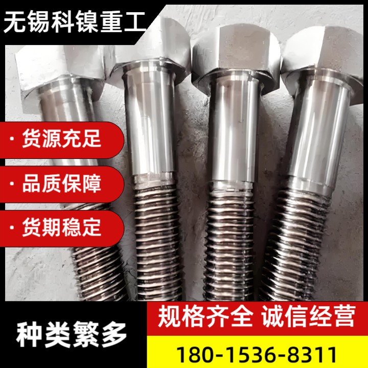 深海装备：Incoloy925螺栓（耐高压氯离子腐蚀）