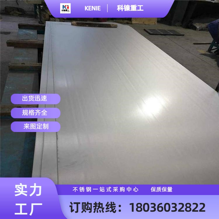 高强度304LN不锈钢板 美标S30453耐粒界腐蚀板材 附材质书