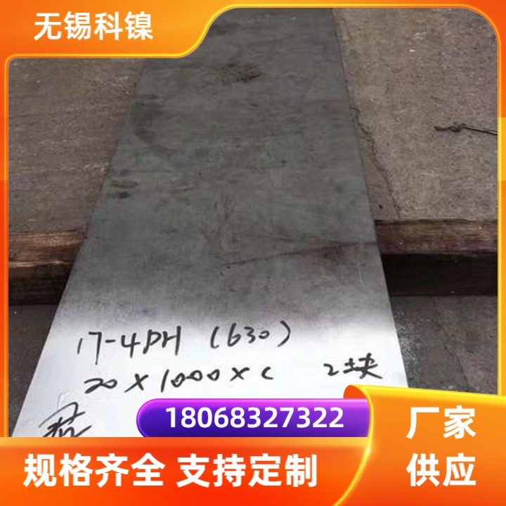高温合金660钢板 A286轴套 螺栓支持定制 保材质 支持光谱检测