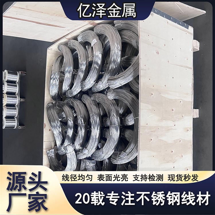 不锈钢裁断丝 轻拉丝全软线 410 430 669材质 五件加工捆扎丝 高抗拉耐磨线材 可开发票 亿泽