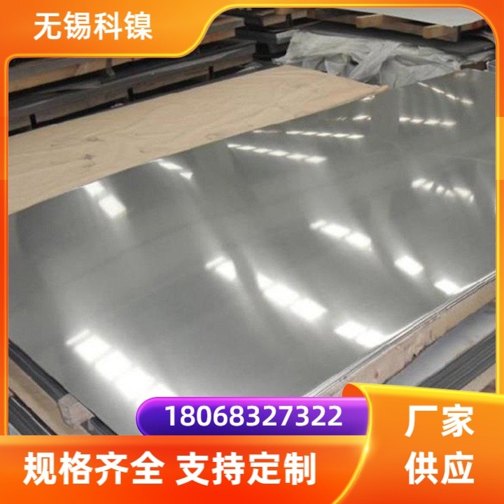 GH3044钢板 薄板冷轧 公差小可切割定尺冲压部件用