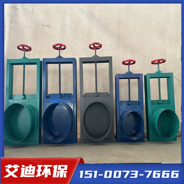 [艾迪环保]插板阀、翻板阀、闸水阀、通风蝶阀厂家