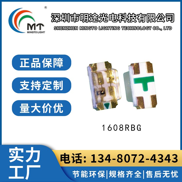 Mtolight明途1608全色 大功率LED灯多色可选 高功率