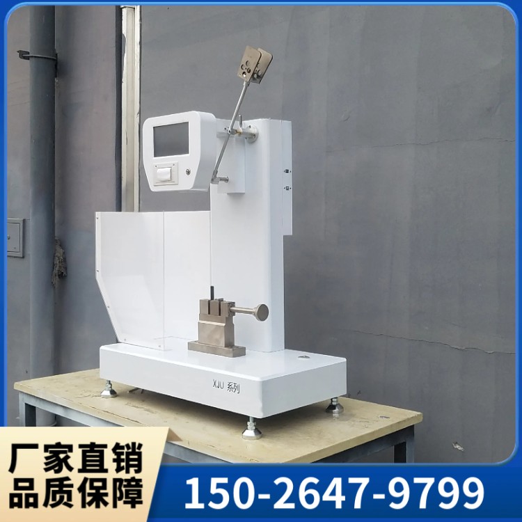 XJUD-5.5电子悬臂梁冲击试验机 性能稳定 发货迅速 调节方便