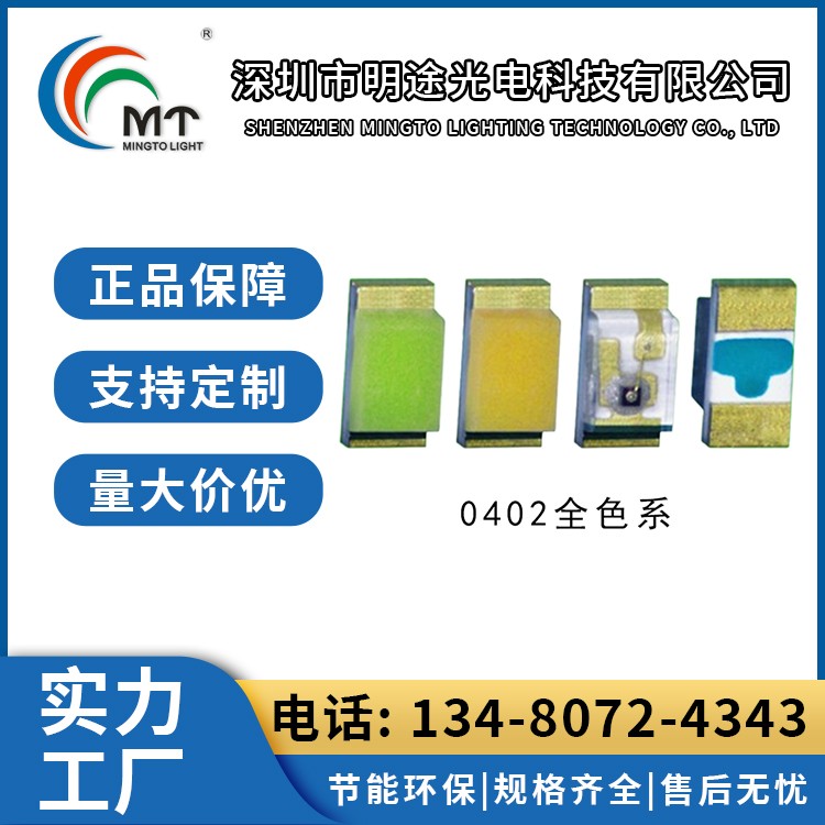 Mtolight明途0402紫光灯饰 超高亮侧面发光 响应及时 支持定制
