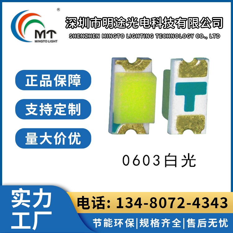 0603发射管850灯珠 灯饰照明 高发射功率 LED 明途