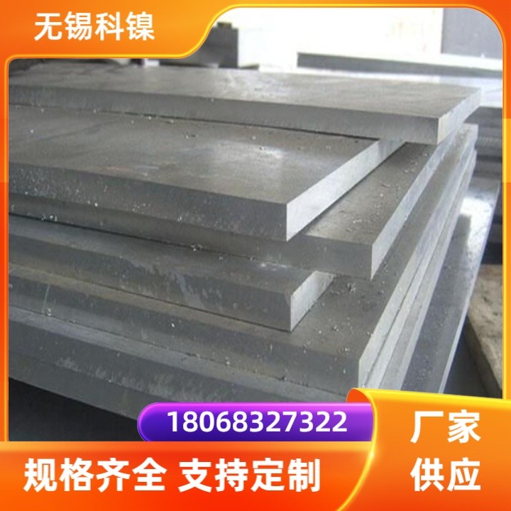 GH4163钢板 圆环锻棒 轧制 高温合金棒等规格 生产厂家