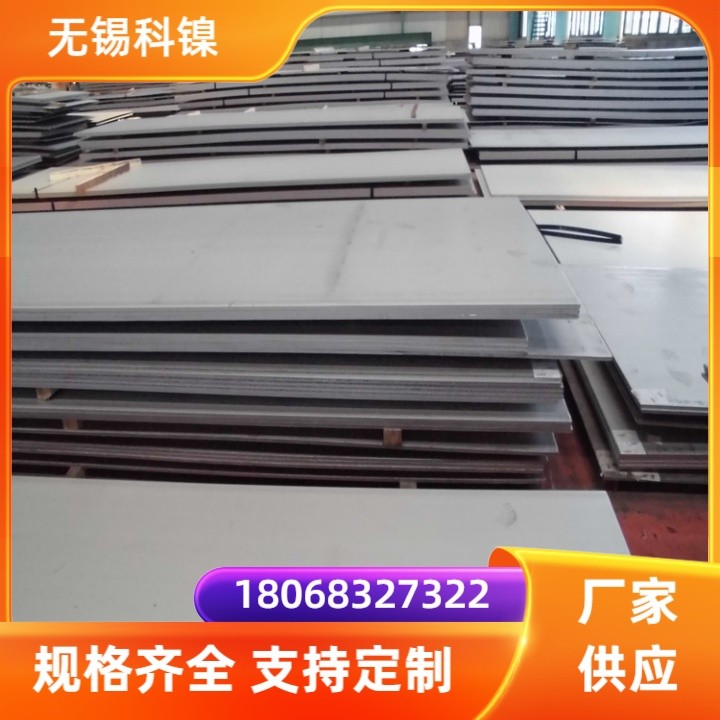 GH2132钢板 现货规格多 可按需求定做 钢管 圆钢 AISI660