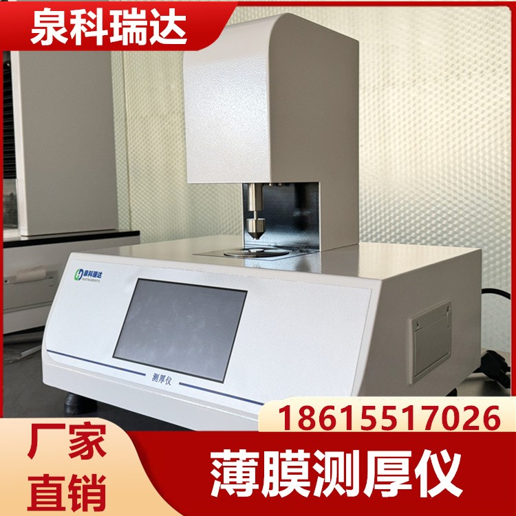 薄膜测厚仪  厂家直销 可按需定制 型号齐全