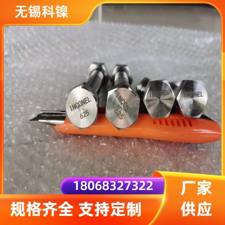 GH5188螺栓 螺母 全螺纹螺杆 内六角螺柱 耐强酸腐蚀 现货