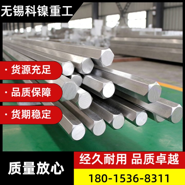 【耐酸碱耐高温】Incoloy800合金六角棒 高纯度原料 加工无忧