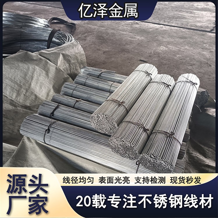 不锈钢直丝 直条圆棒 调直切断丝 圆形方形三角形 201 304 316材质 五金研磨金属加工用丝 高抗拉高圆直度 亿泽