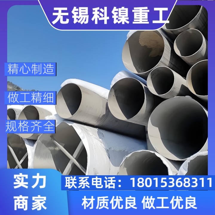 【按需定制】N06625大口径焊管 | 厚度/长度/材质灵活定制 | 一站式解决方案!