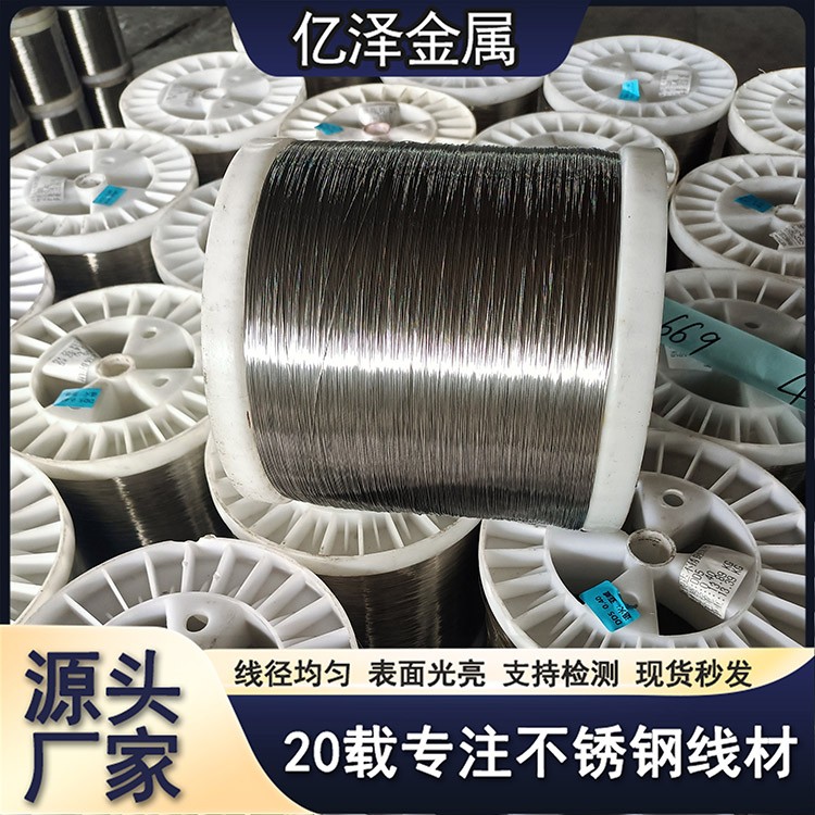 不锈钢细丝 超精丝微丝 细丝圆丝 304 316 2205材质 精密电子丝网编织用丝 高抗拉超精线材 厂家直销