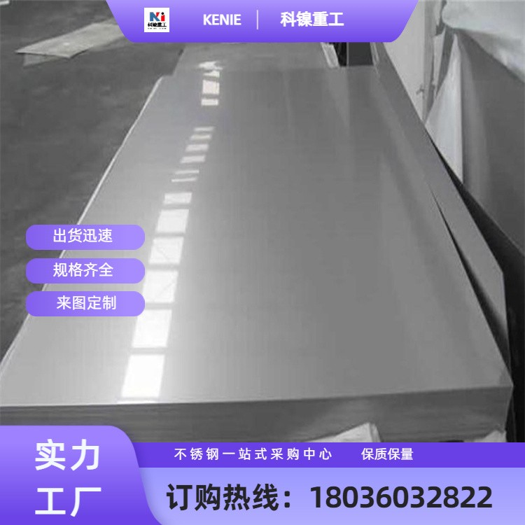 309S 301硬态不锈钢 分卷 分条 加工高硬度钢板 表面平整 光滑