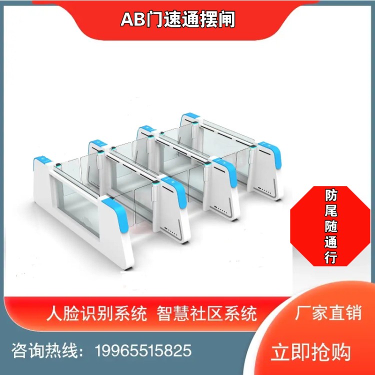 AB门速通门 自助身份核验闸机 智能通道管理系统