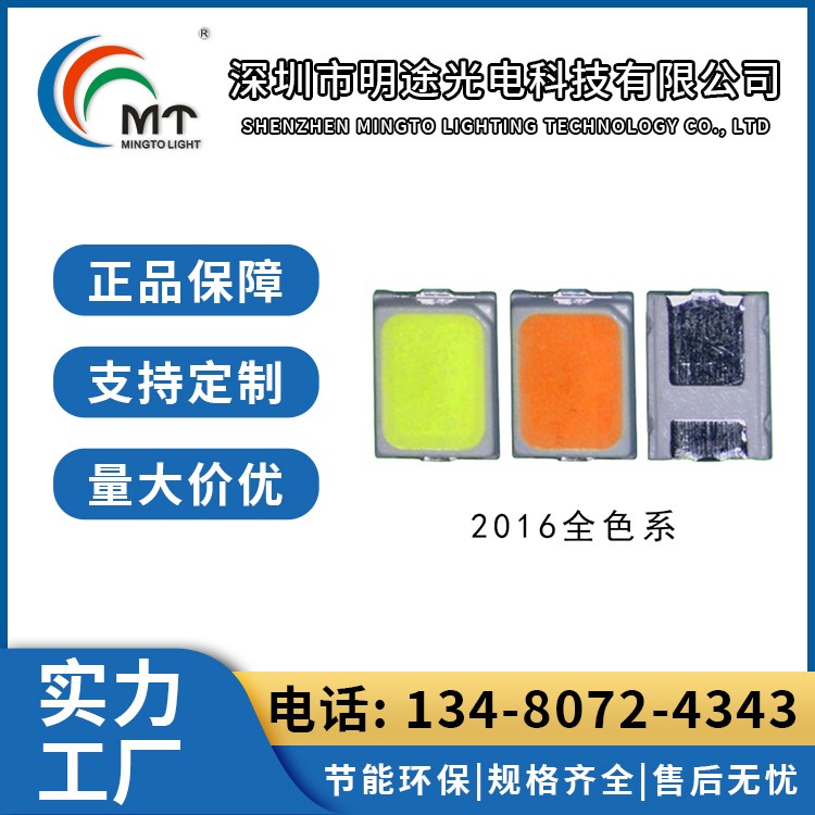 Mtolight明途2016 大功率LED灯多色可选 高功率