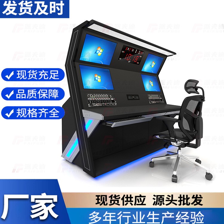 指挥中心控制台 弧形调度台 帷幔调度 台指挥中心机房显控台