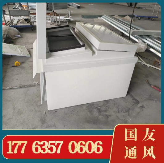 采光通风消防排烟天窗   节能降耗  改善环境