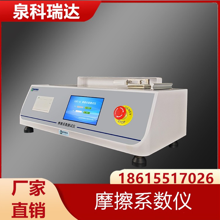 摩擦系数仪 专业生产 规格齐全 品质保障