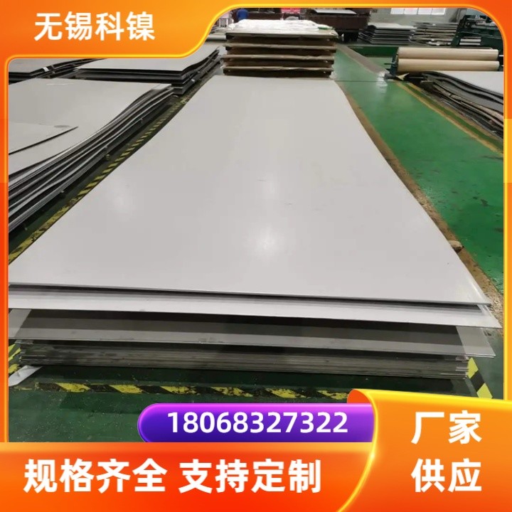 无磁不锈钢板 GH3044热轧低温板 高耐磨抗压稳定性钢板 高温合金