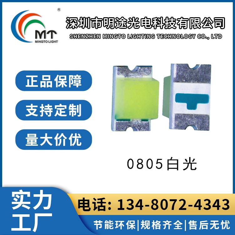 0805翠绿灯珠 氛围灯用 安装简单方便操作 明途
