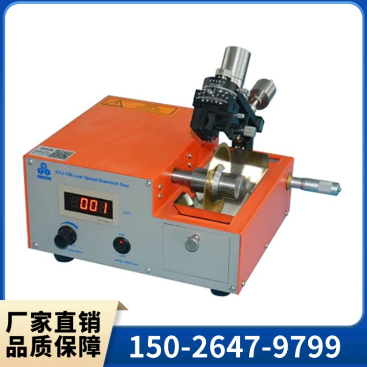 SYJ-150低速金刚石切割机 应用范围较广 使用方便