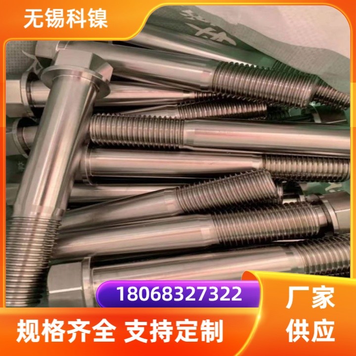 GH2747高温合金螺栓 紧固件螺母螺杆