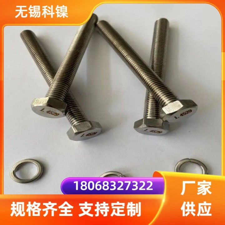 耐高温螺栓GH4133 合金钢带内外六角 各种形状螺杆