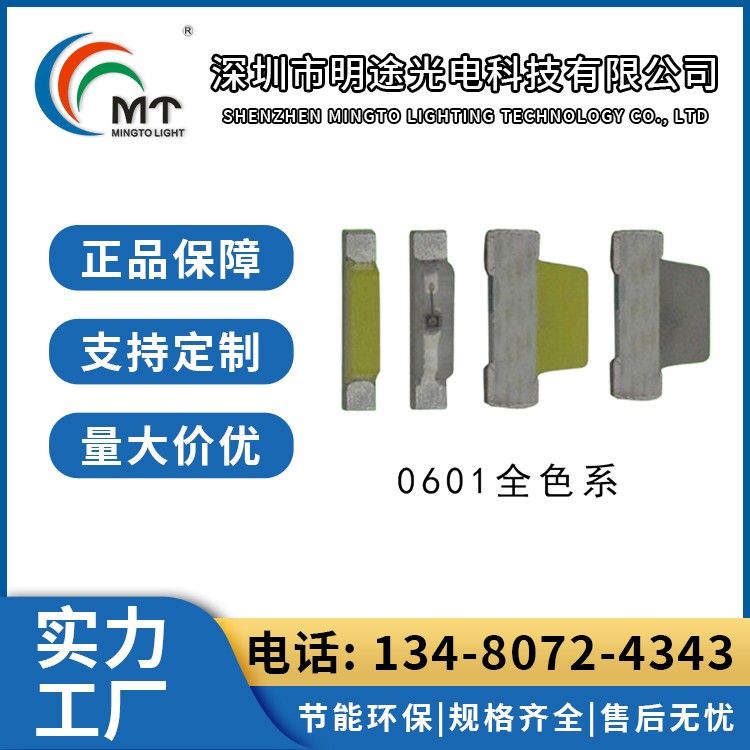 Mtolight明途0601白光灯珠 冷白暖白 贴片型耐高温 批发