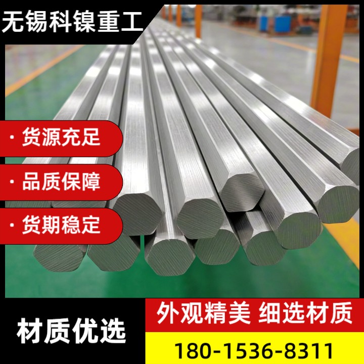 【化工/航空/核电用材】Incoloy800镍基合金六角棒采购 | 高纯度 高一致性