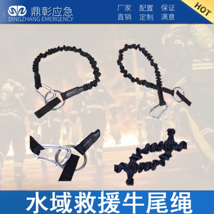 水域救援装备 水域救援牛尾绳 鼎彰安防