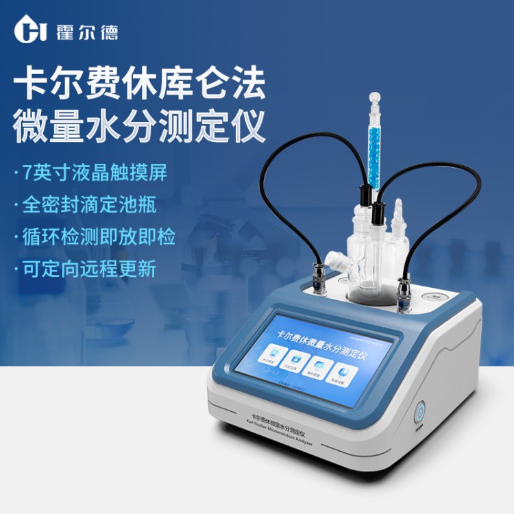 卡尔费休水分仪 操作简单