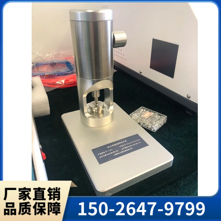 坩埚压机 铝坩埚密封机 厂家直销