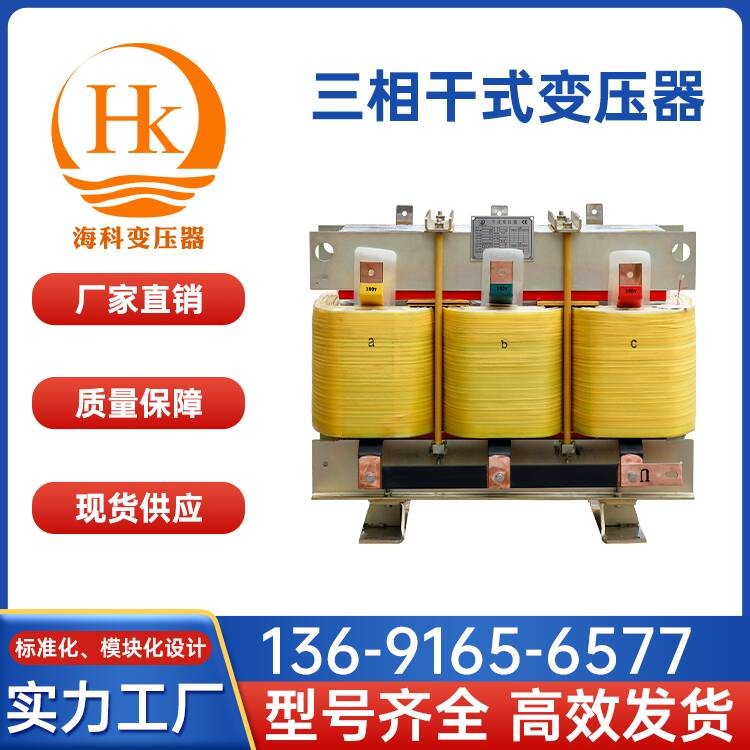三相干式变压器 海科变压器 厂家供应