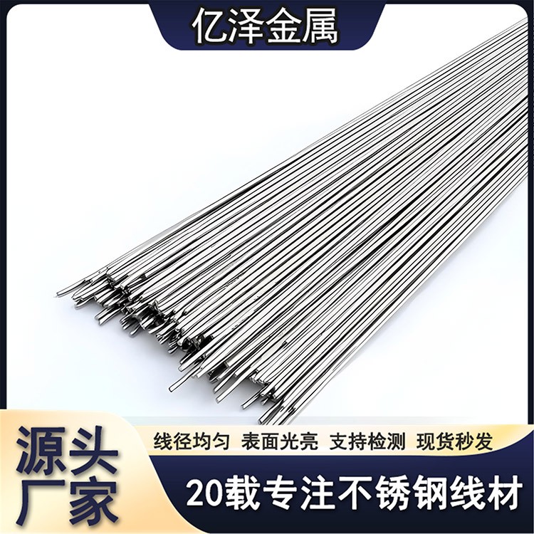 不锈钢直丝 直条圆棒 调直切断丝 圆形方形三角形 201 304 316材质 五金研磨金属加工用丝 高抗拉高圆直度 亿泽