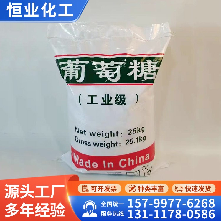 饲料级葡萄糖 恒业供应 培菌补充碳源水产养殖用葡萄糖