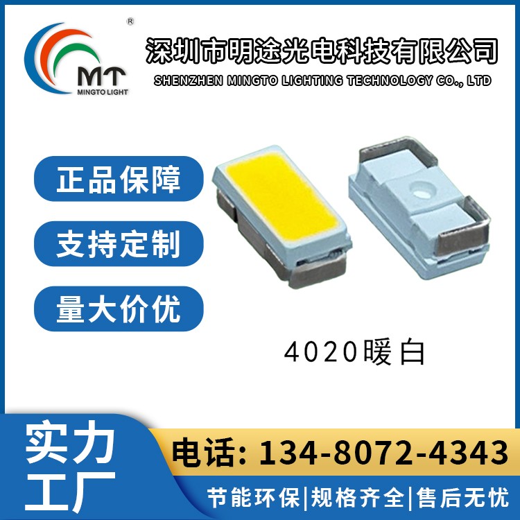 Mtolight明途4020大功率LED灯多色可选 高功率