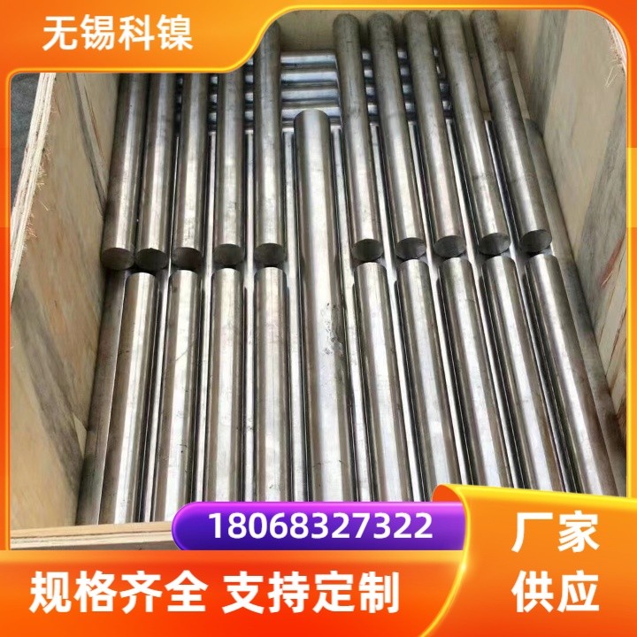 镍基合金GH3536圆钢 抗氧化耐高温棒材 gh3536圆棒锻件圆棒