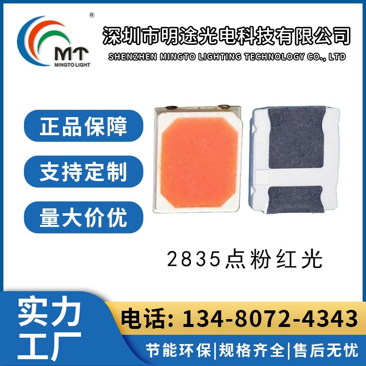 Mtolight明途2835 大功率LED灯多色可选 高功率