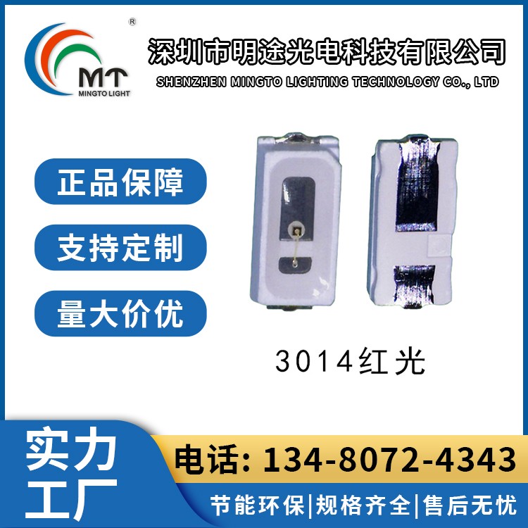 Mtolight明途3014大功率LED灯多色可选 高功率