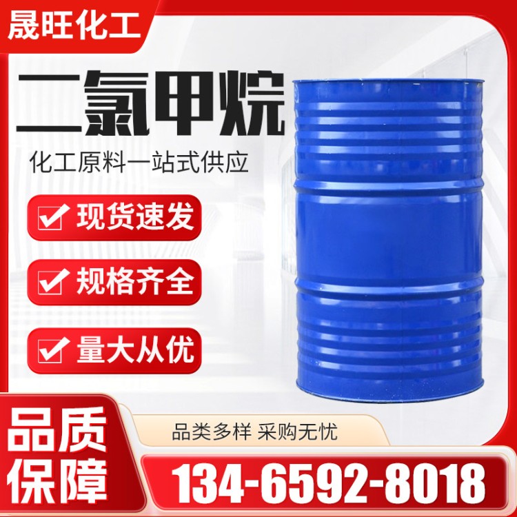 二氯甲烷 国标工业级99%含量 DCM 250KG/桶可分装