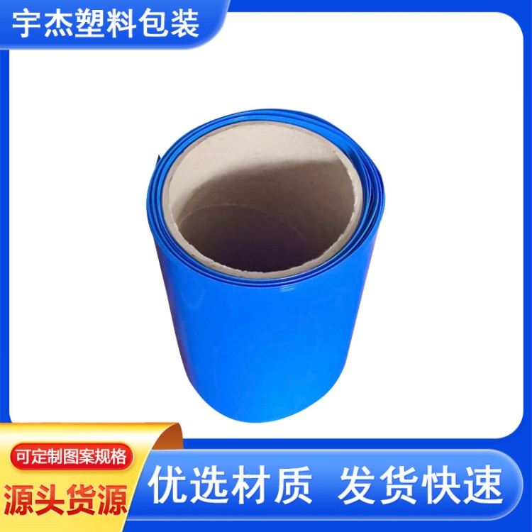 PVC蓝色热缩膜 热缩管 锂电池包装膜 电池隔膜 塑封膜