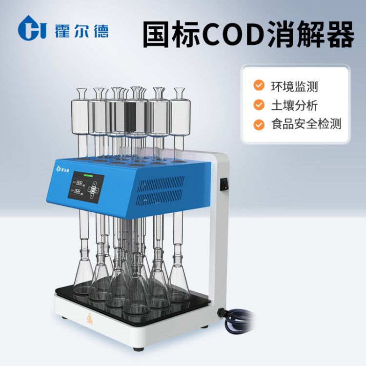 COD消解器质量保障