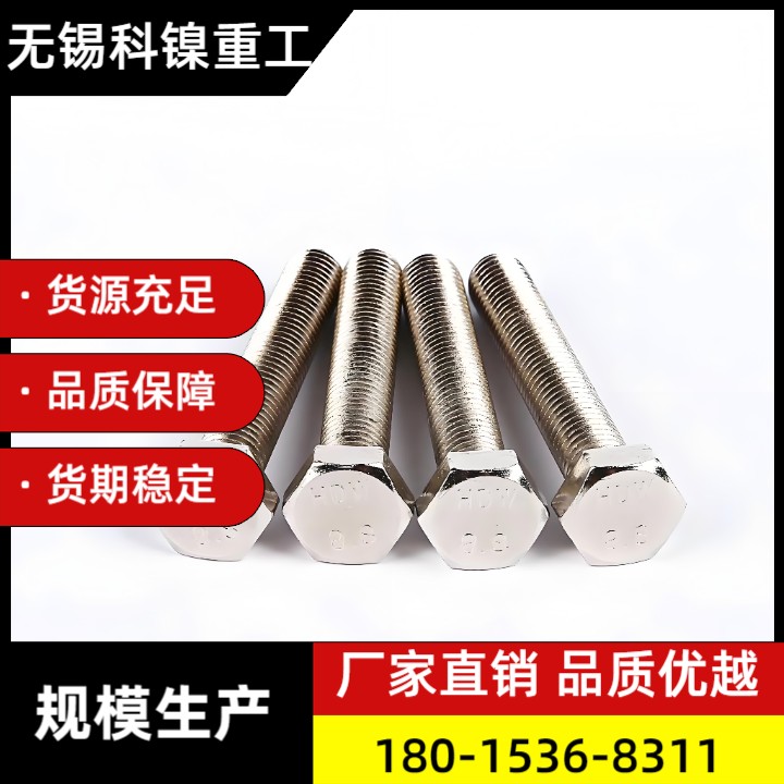 深海装备：BSNA 21螺栓（耐高压氯离子腐蚀）