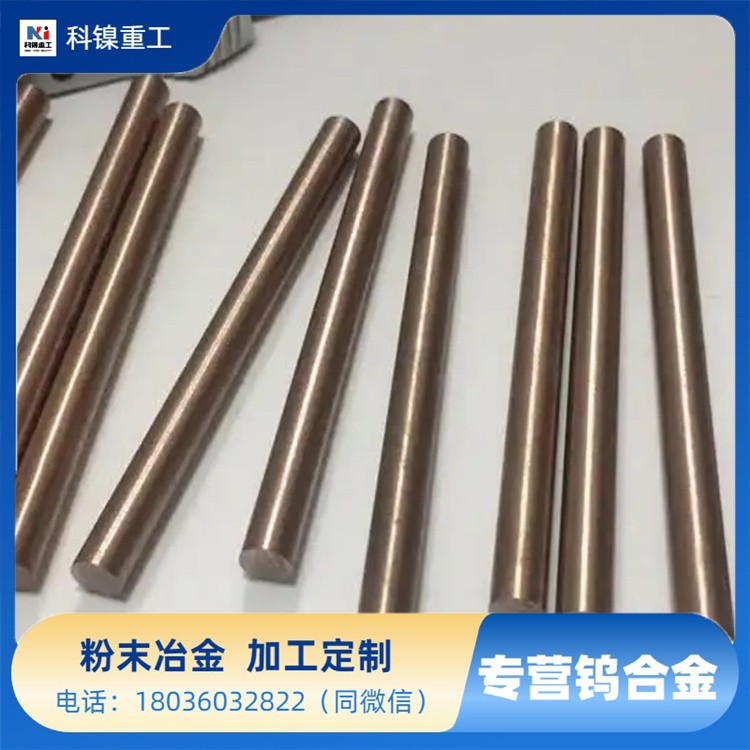 科镍供 90钨镍铜钨条 快速成型 高温高压 高密度 质量等级 优