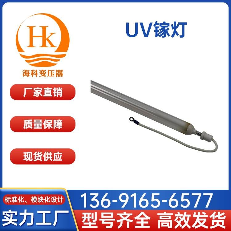 UV镓灯 海科变压器 厂家供应