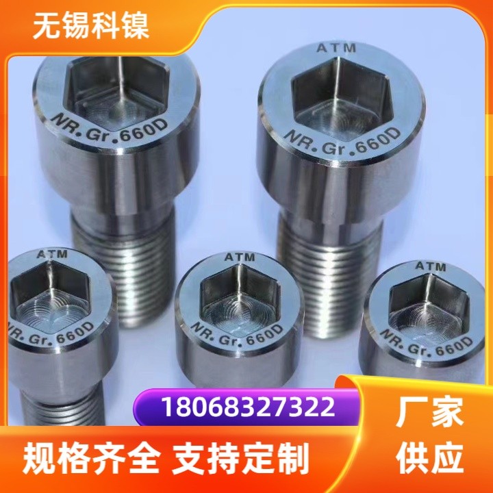 GH2747高温合金螺栓 机械设备使用 冷镦成型