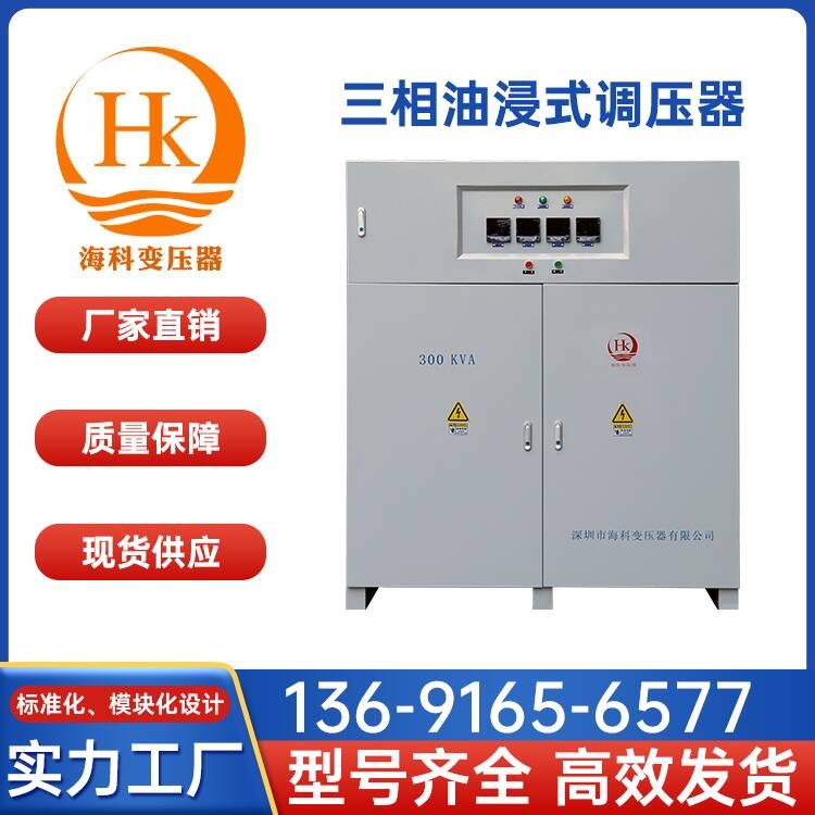 三相油浸式调压器 海科变压器 厂家供应