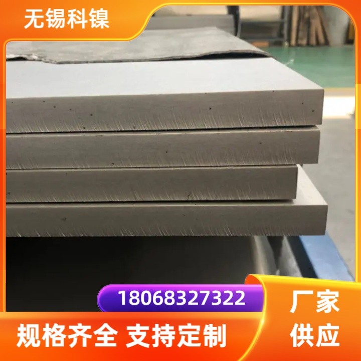 GH4163不锈钢钢板 高温合金卷板定制轧板 钢带